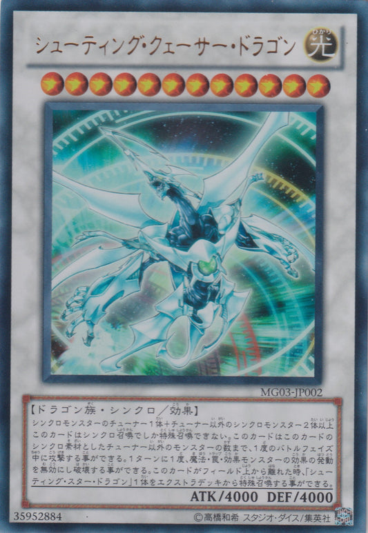 [遊戲王] 流天類星龍  / シューティング・クェーサー・ドラゴン / Shooting Quasar Dragon-Trading Card Game-TCG-Oztet Amigo