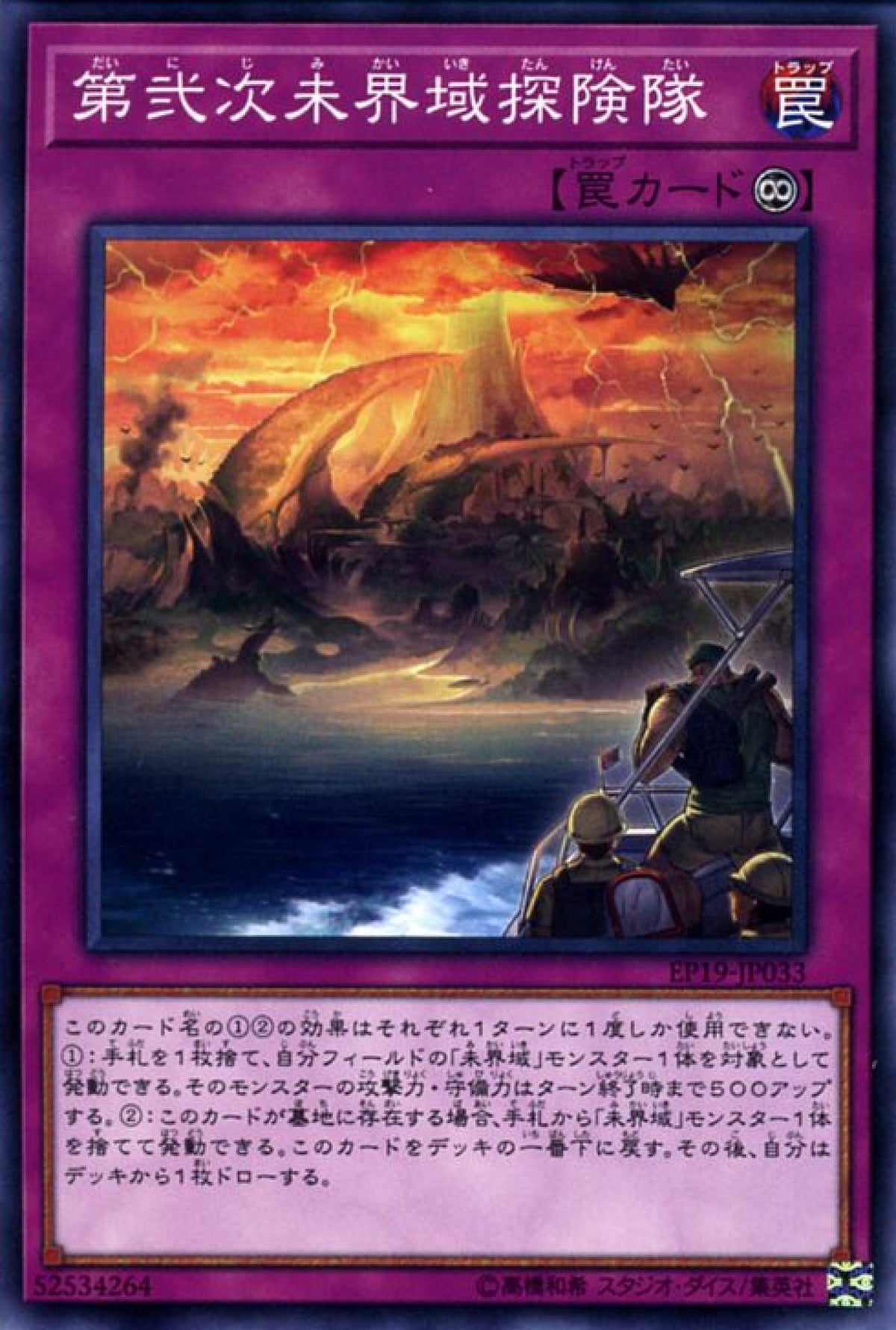[遊戲王] 第二次未界域探險隊 / 第弐次未界域探険隊 / Second Expedition into Danger!-Trading Card Game-TCG-Oztet Amigo