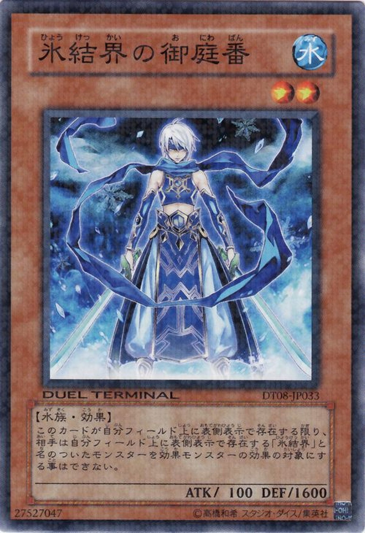 [遊戲王] 冰結界的御庭番 / 氷結界の御庭番 / Secret Guards of the Ice Barrier-Trading Card Game-TCG-Oztet Amigo