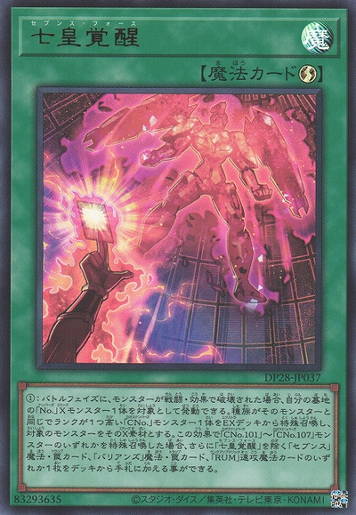 遊戯王7 遊戯】七皇覚醒【ウルトラ/魔法】DP28-JP037遊戯王OCG:魔法