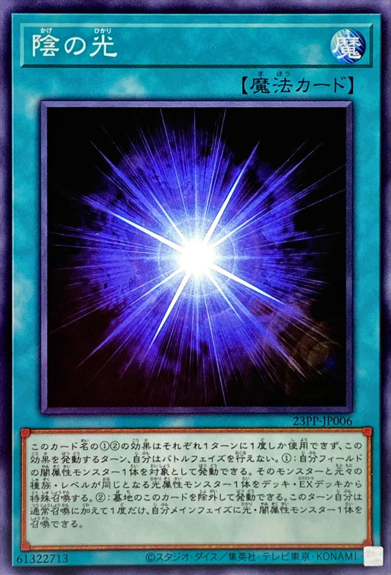 [遊戲王] 陰之光 / 陰の光 / Shadow's Light-Trading Card Game-TCG-Oztet Amigo