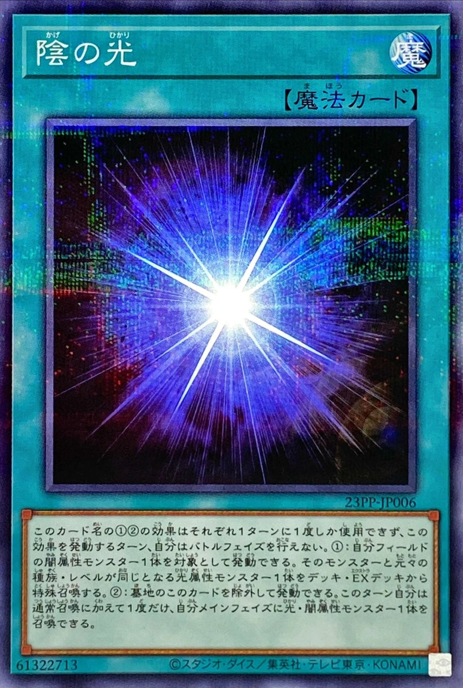 遊戲王] 陰之光/ 陰の光/ Shadow's Light – OA Card(Oztet Amigo)