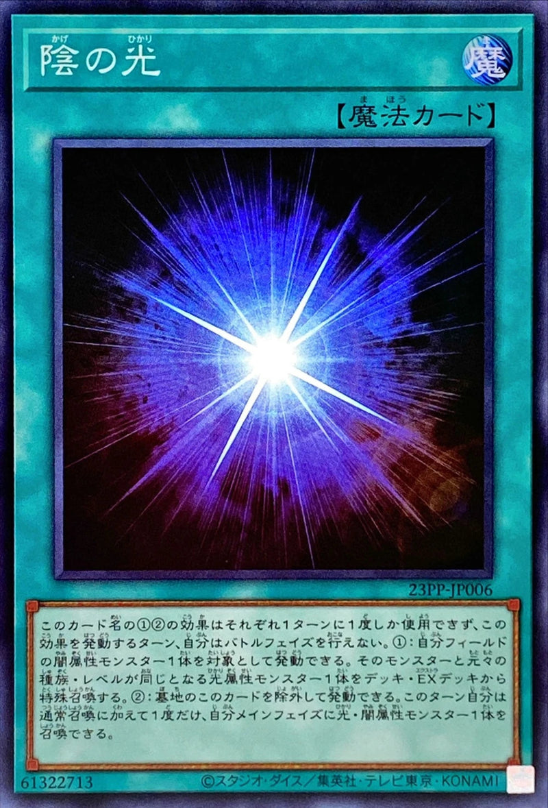 [遊戲王] 陰之光 / 陰の光 / Shadow's Light-Trading Card Game-TCG-Oztet Amigo