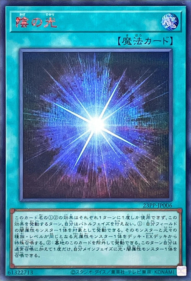 [遊戲王] 陰之光 / 陰の光 / Shadow's Light-Trading Card Game-TCG-Oztet Amigo