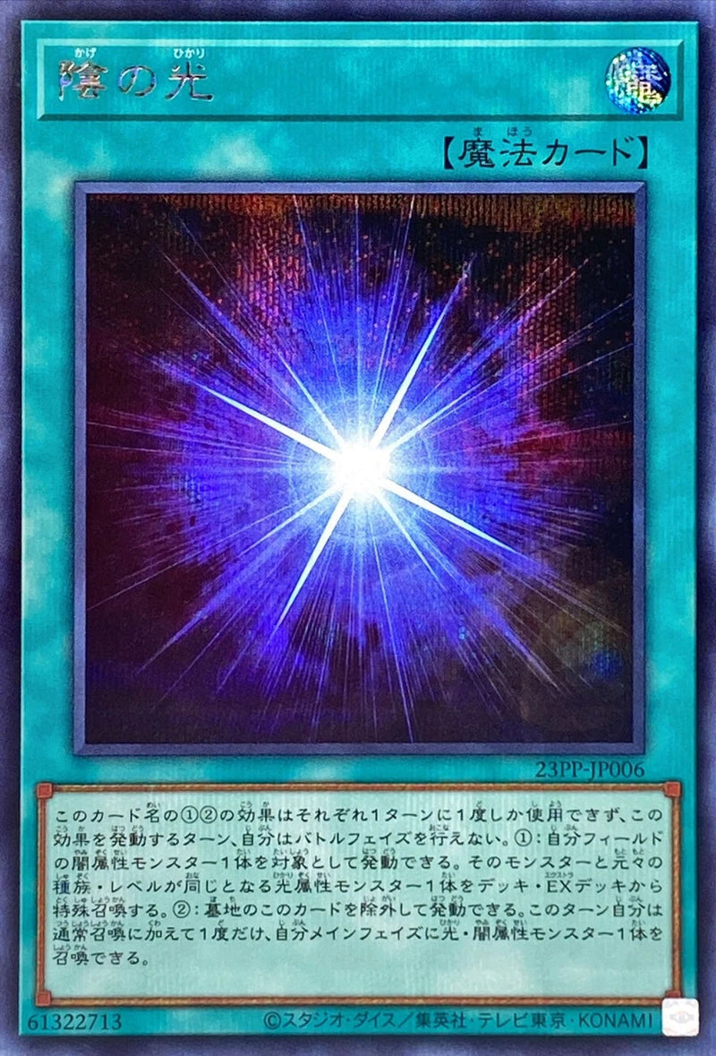 [遊戲王] 陰之光 / 陰の光 / Shadow's Light-Trading Card Game-TCG-Oztet Amigo