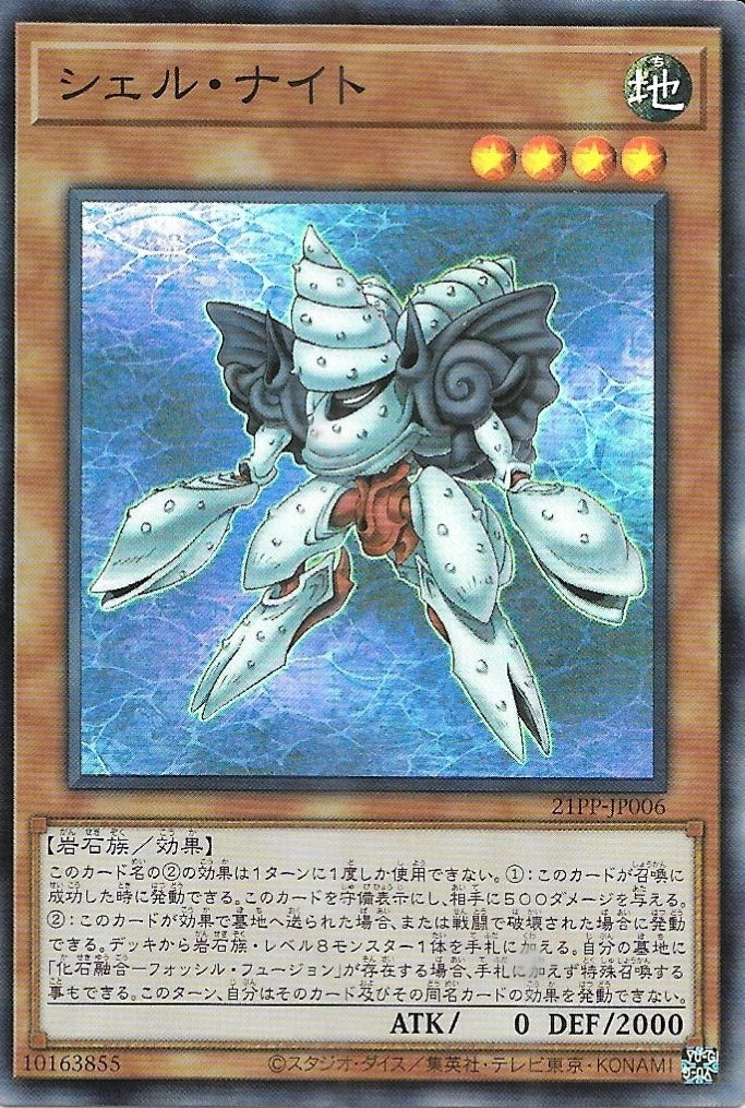 [遊戲王] 貝殼騎士 / シェル·ナイト / Shell Knight-Trading Card Game-TCG-Oztet Amigo
