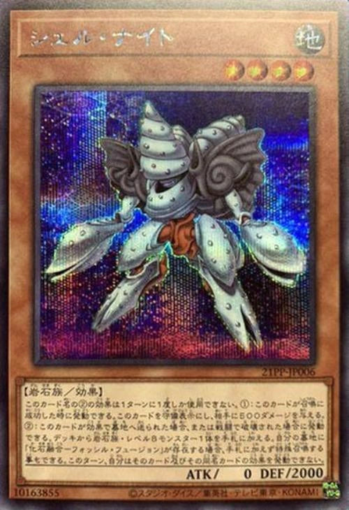 [遊戲王] 貝殼騎士 / シェル·ナイト / Shell Knight-Trading Card Game-TCG-Oztet Amigo