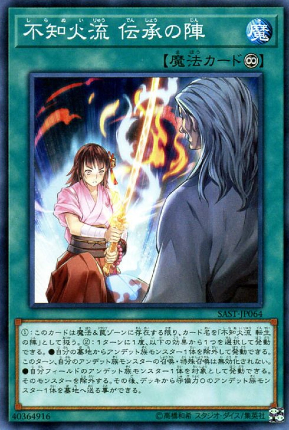[遊戲王] 不知火流 傳承之陣 / 不知火流 伝承の陣 / Shiranui Style Solemnity-Trading Card Game-TCG-Oztet Amigo
