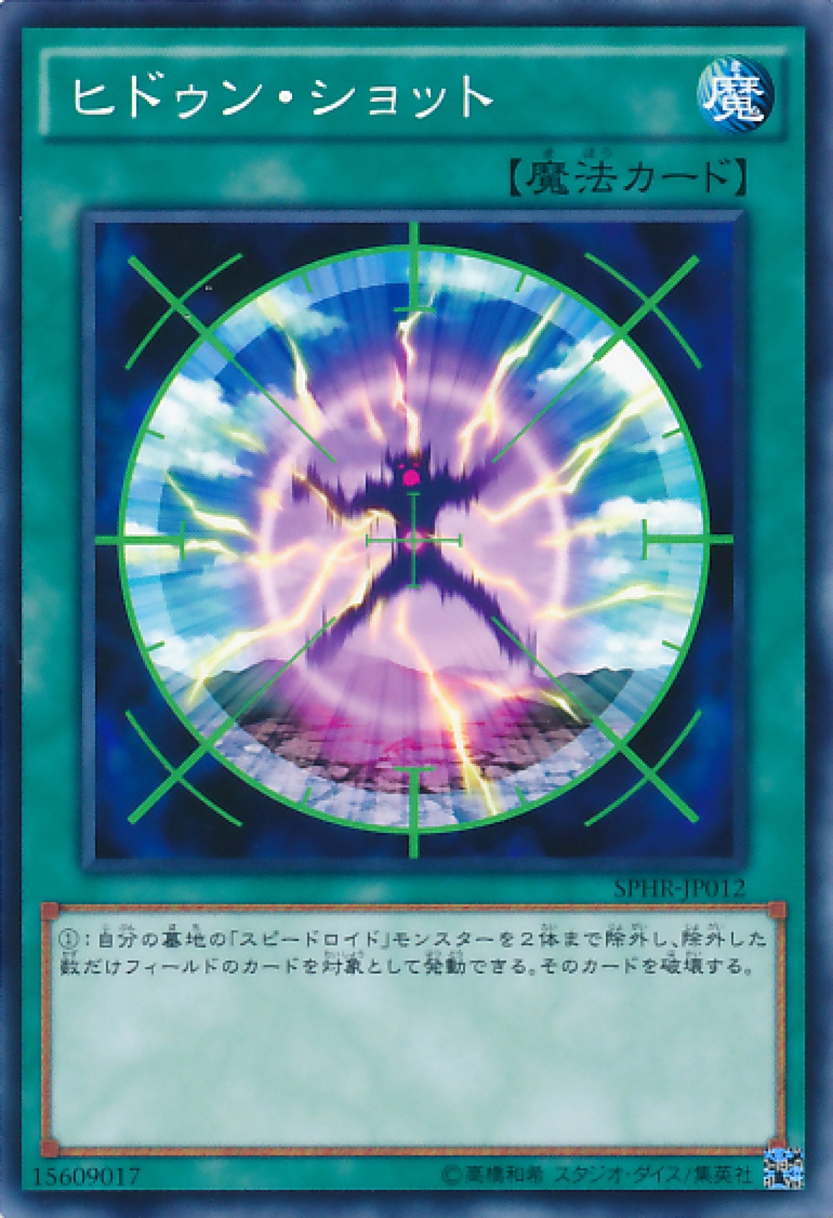 [遊戲王] 隱匿狙擊 / ヒドゥン·ショット / Shock Surprise-Trading Card Game-TCG-Oztet Amigo