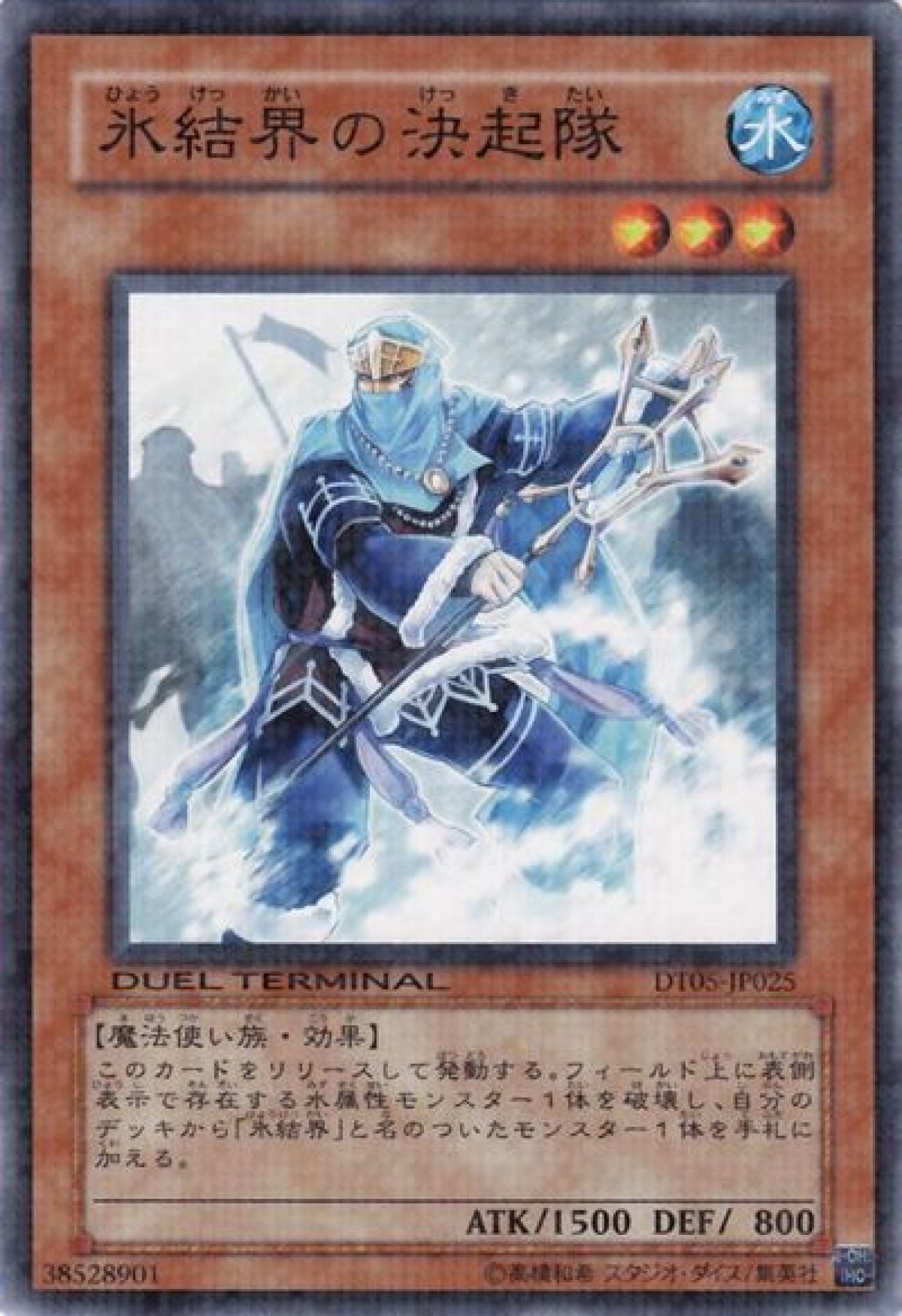 [遊戲王] 冰結界的決起隊 / 氷結界の決起隊 / Shock Troops of the Ice Barrier-Trading Card Game-TCG-Oztet Amigo
