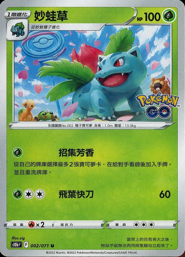[Pokémon] s10bF 妙蛙草-Trading Card Game-TCG-Oztet Amigo
