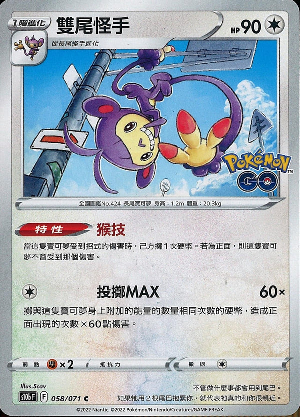 [Pokémon] s10bF 雙尾怪手-Trading Card Game-TCG-Oztet Amigo