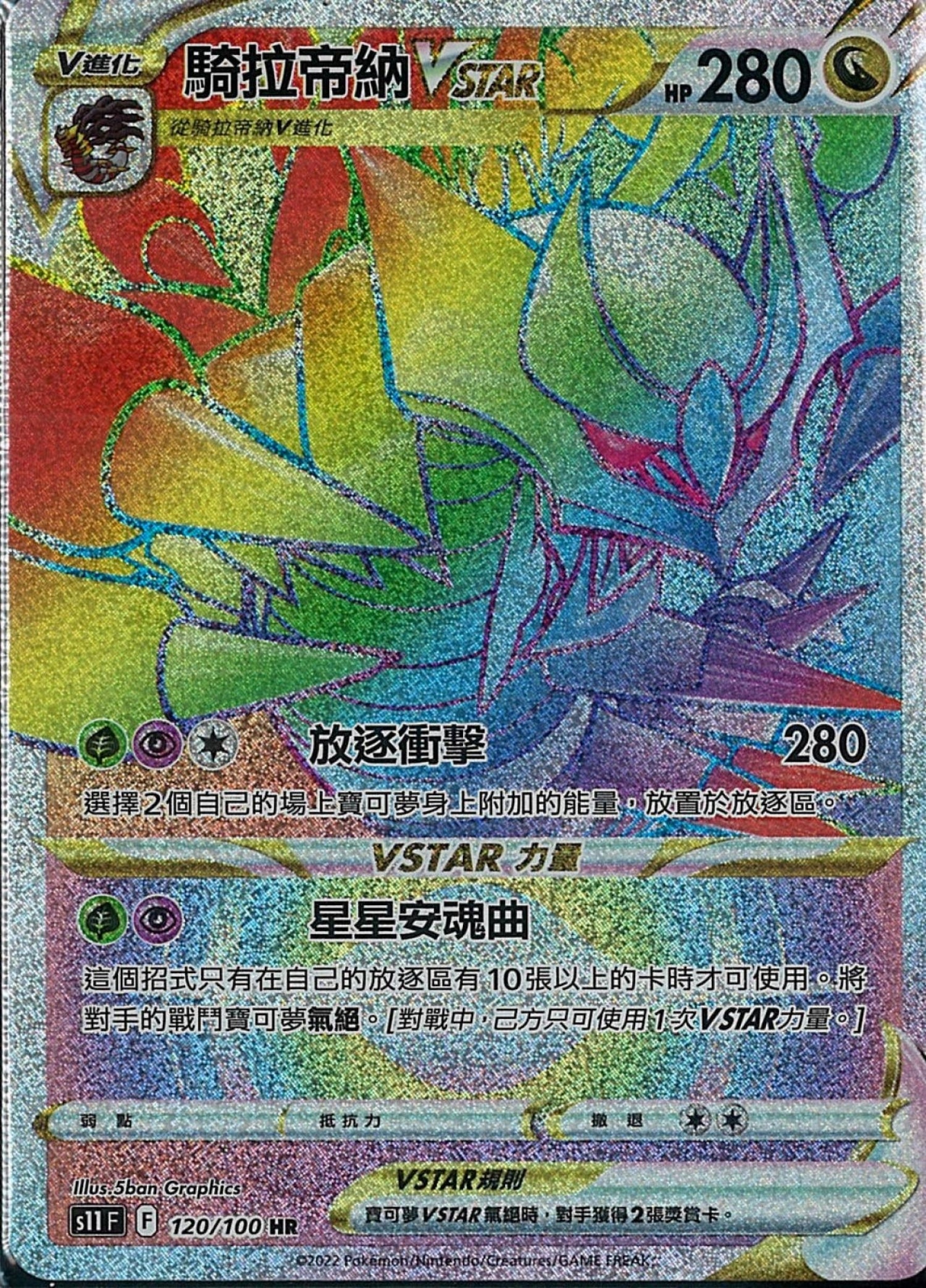 [Pokémon] s11F 騎拉帝納VSTAR HR-Trading Card Game-TCG-Oztet Amigo