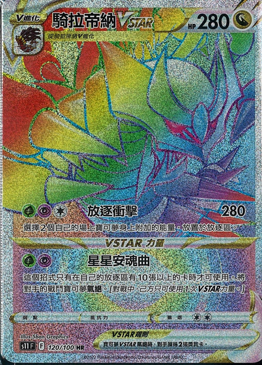 [Pokémon] s11F 騎拉帝納VSTAR HR-Trading Card Game-TCG-Oztet Amigo