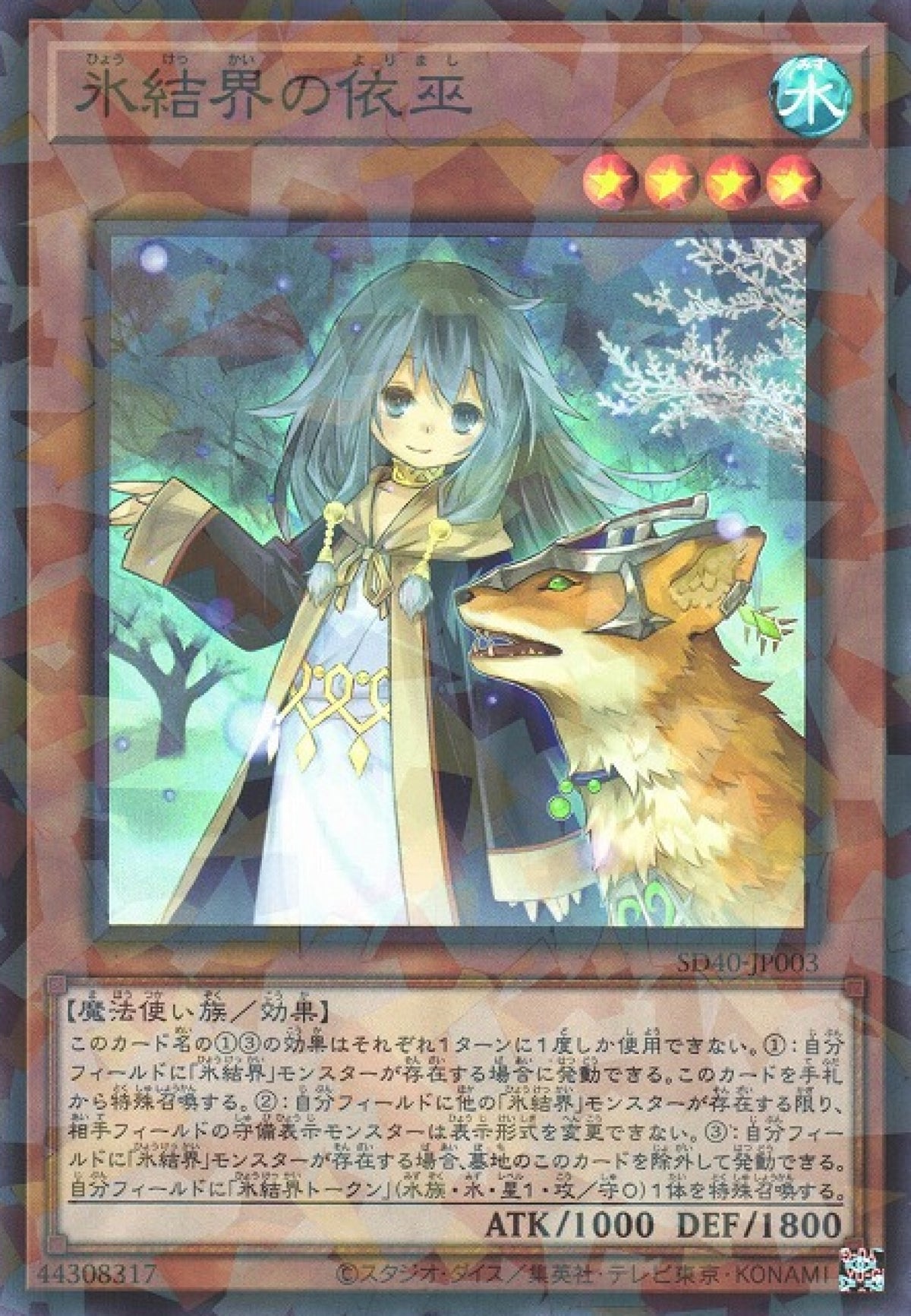 [遊戲王] 冰結界的虎將 韋恩 / 氷結界の虎将 ウェイン / General Wayne of the Ice Barrier-Trading Card Game-TCG-Oztet Amigo