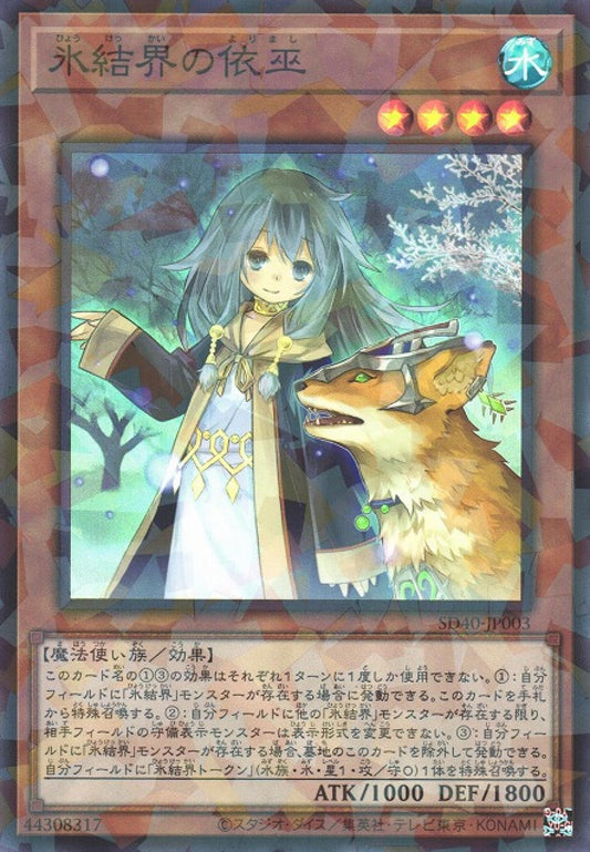 [遊戲王] 冰結界的虎將 韋恩 / 氷結界の虎将 ウェイン / General Wayne of the Ice Barrier-Trading Card Game-TCG-Oztet Amigo