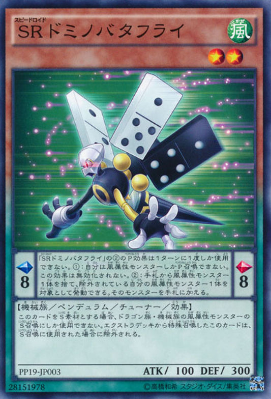 [遊戲王] SR骨牌蝴蝶 / SRドミノバタフライ / Speedroid Dominobutterfly-Trading Card Game-TCG-Oztet Amigo