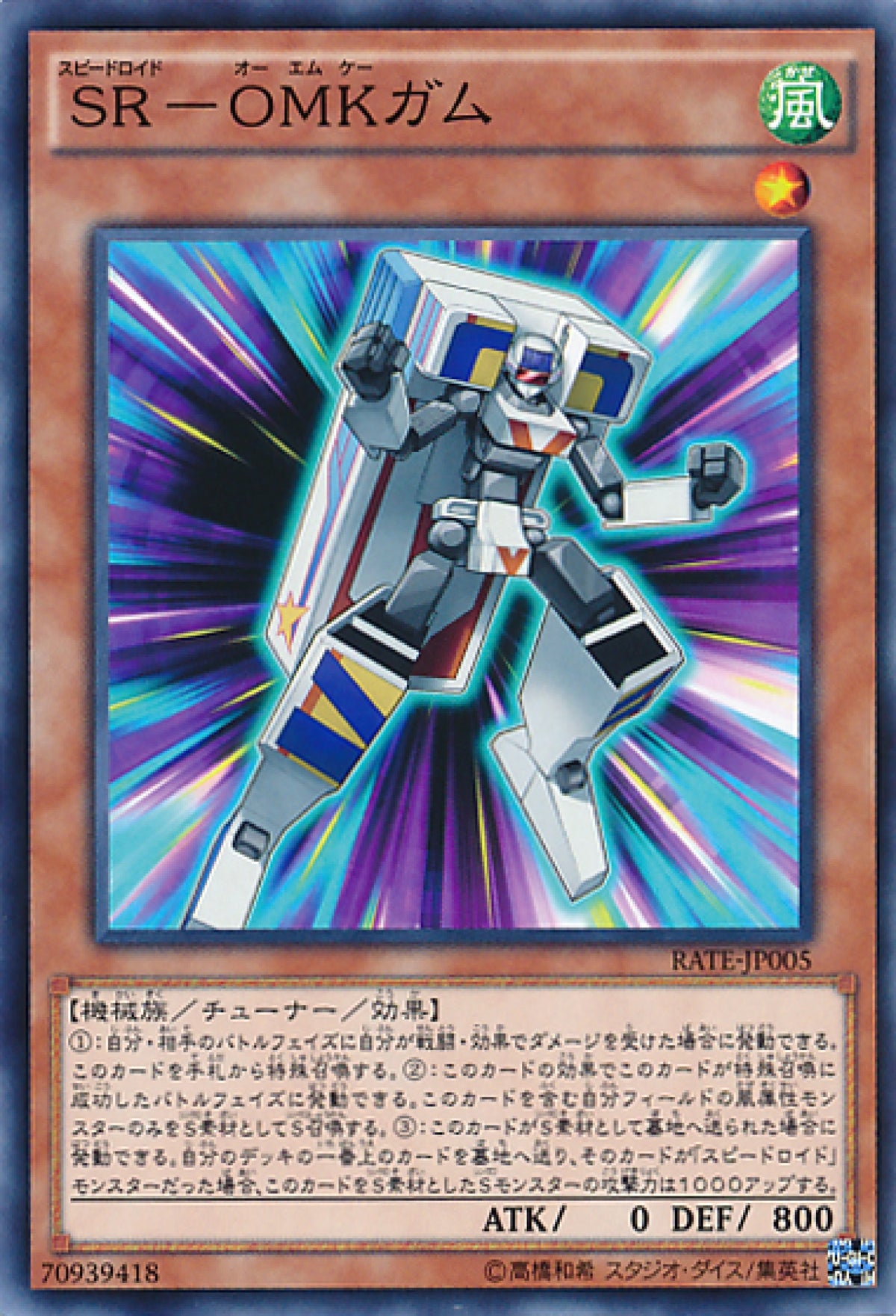[遊戲王] SR-OMK口香糖 / SR-OMKガム / Speedroid Gum Prize-Trading Card Game-TCG-Oztet Amigo