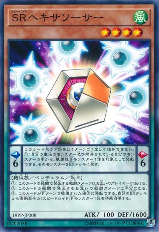 [遊戲王] SR六角托盤 / SRヘキサソーサー / Speedroid Hexasaucer-Trading Card Game-TCG-Oztet Amigo