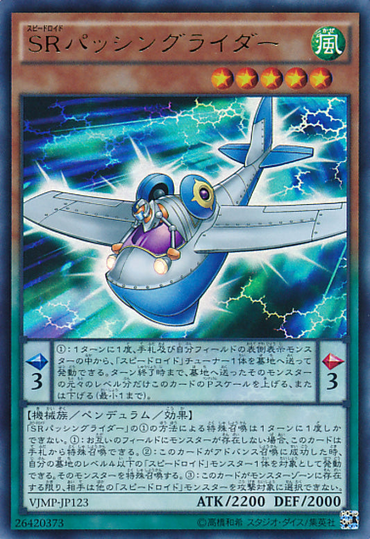 [遊戲王] SR通行滑翔機 / SRパッシングライダー / Speedroid Passinglider-Trading Card Game-TCG-Oztet Amigo