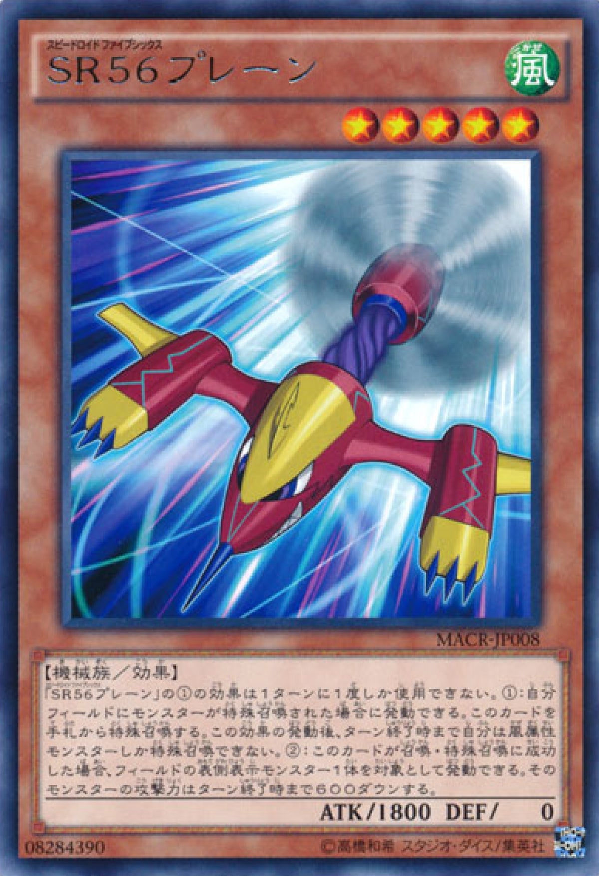 [遊戲王] SR56飛機 / SR56プレーン / Speedroid Rubberband Plane-Trading Card Game-TCG-Oztet Amigo