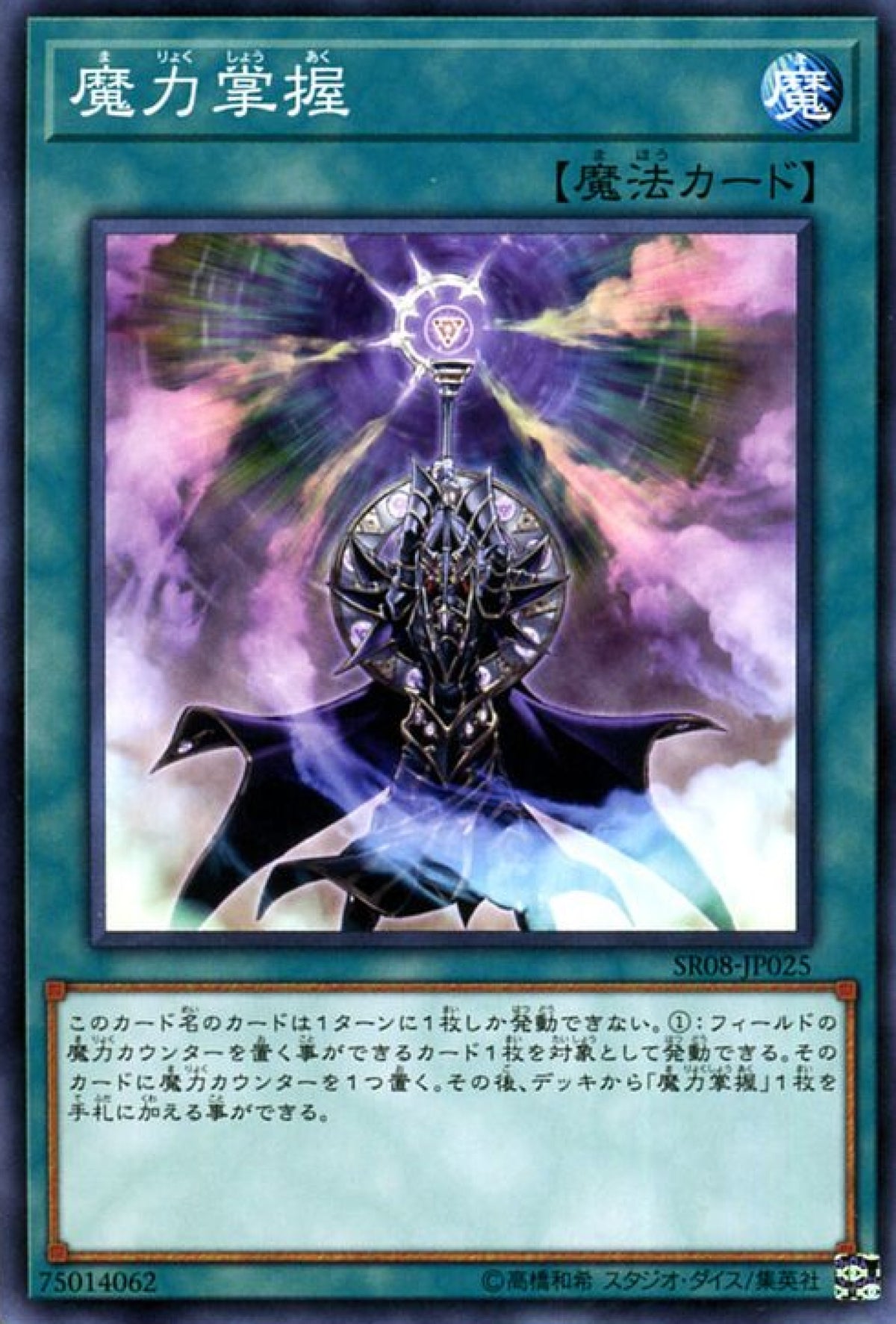 [遊戲王] 魔力掌握 / 魔力掌握 / Spell Power Grasp-Trading Card Game-TCG-Oztet Amigo