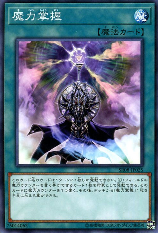 [遊戲王] 魔力掌握 / 魔力掌握 / Spell Power Grasp-Trading Card Game-TCG-Oztet Amigo