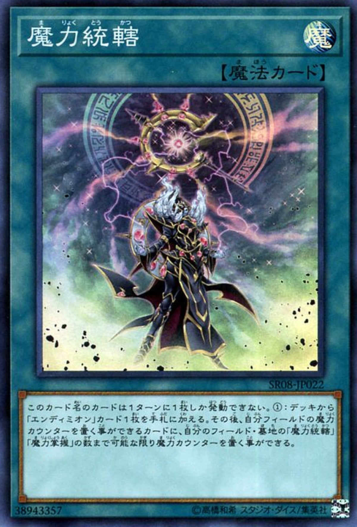 [遊戲王] 魔力統轄 / 魔力統轄 / Spell Power Mastery-Trading Card Game-TCG-Oztet Amigo