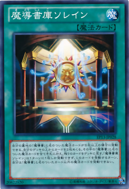 [遊戲王] 魔導書庫太陽蘇雷 / 魔導書庫ソレイン / Spellbook Library of the Heliosphere-Trading Card Game-TCG-Oztet Amigo