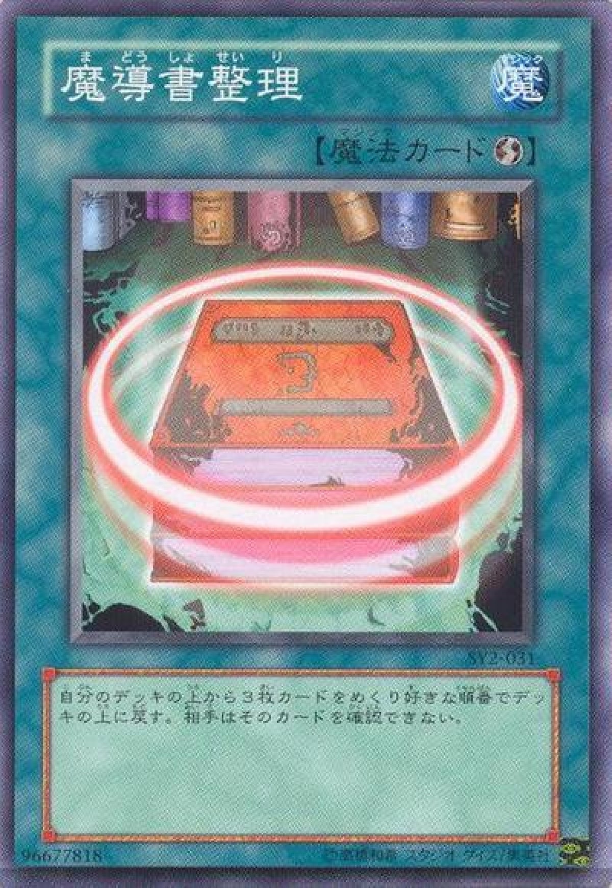 [遊戲王] 魔導書整理 / 魔導書整理 / Spellbook Organization-Trading Card Game-TCG-Oztet Amigo