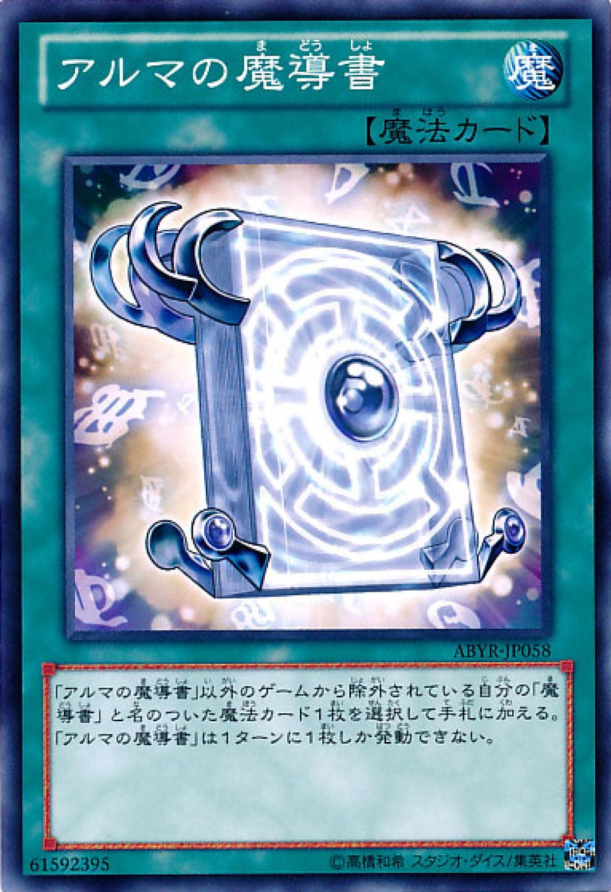 [遊戲王] 蠟版的魔導書 / 	アルマの魔導書 / Spellbook of Eternity-Trading Card Game-TCG-Oztet Amigo