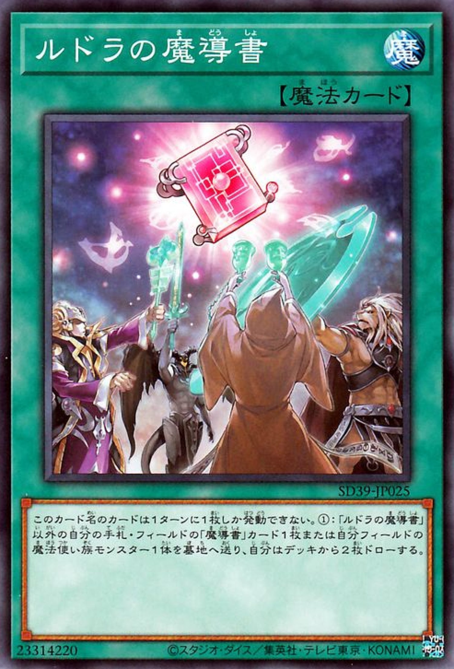 [遊戲王] 冰火的魔導書 / ルドラの魔導書 / Spellbook of Knowledge-Trading Card Game-TCG-Oztet Amigo