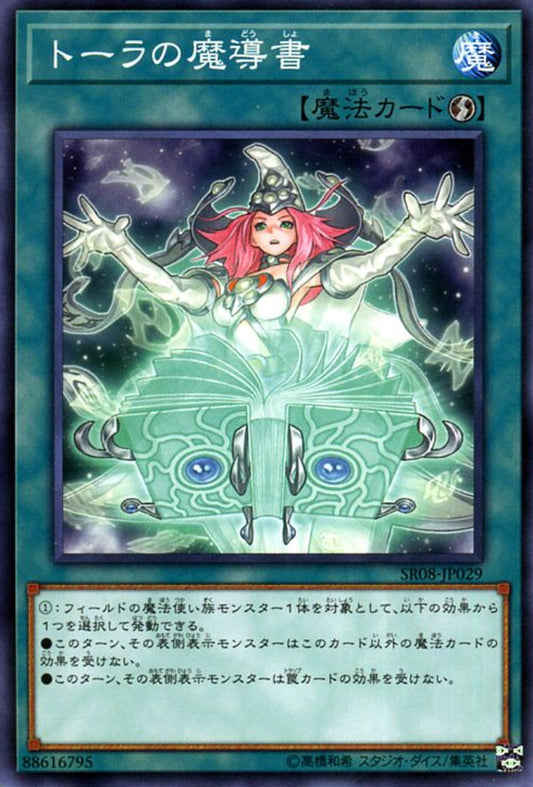 [遊戲王] 律法的魔導書 / トーラの魔導書 / Spellbook of Wisdom-Trading Card Game-TCG-Oztet Amigo