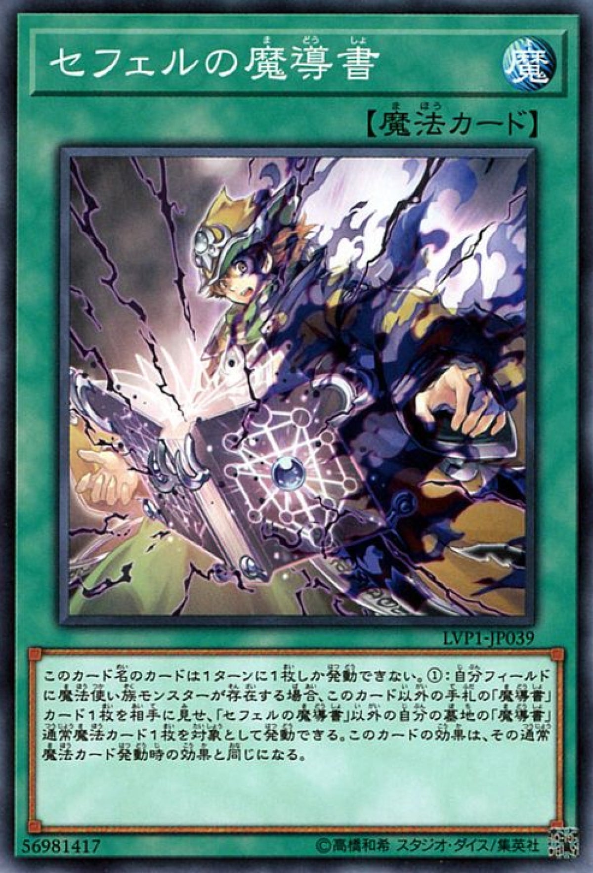 [遊戲王] 創造的魔導書 / セフェルの魔導書 / Spellbook of the Master-Trading Card Game-TCG-Oztet Amigo