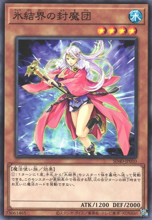 [遊戲王] 冰結界的封魔團 / 氷結界の封魔団 / Spellbreaker of the Ice Barrier-Trading Card Game-TCG-Oztet Amigo