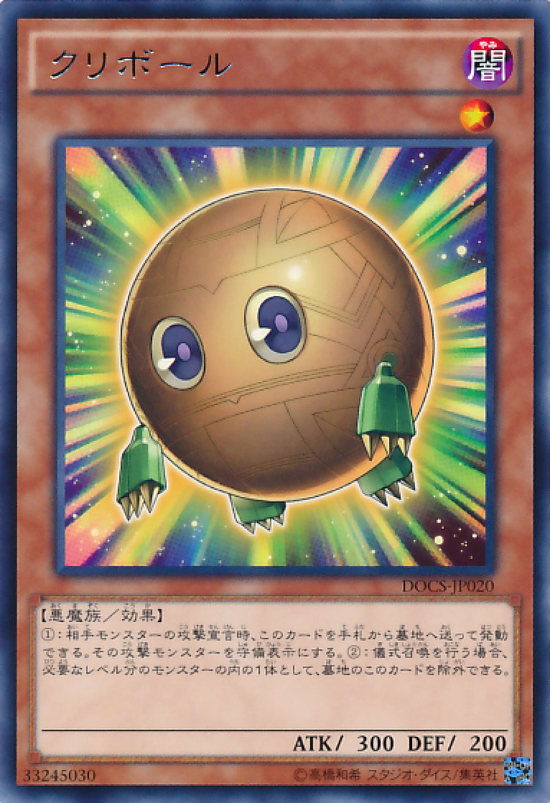 [遊戲王] 小栗球體 / クリボール / Sphere Kuriboh-Trading Card Game-TCG-Oztet Amigo