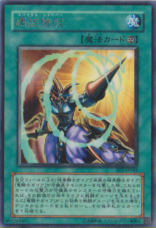 [遊戲王] 螺旋槍殺 / リヴェンデット・スレイヤー / Revendread Slayer-Trading Card Game-TCG-Oztet Amigo