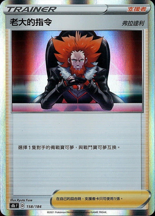 [Pokémon] s8bF 老大的指令 (弗拉達利)-Trading Card Game-TCG-Oztet Amigo