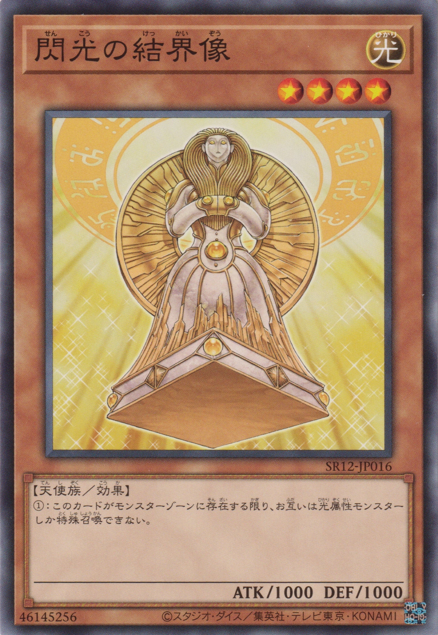 [遊戲王] 閃光的結界像 / 閃光の結界像 / Barrier Statue of the Heavens-Trading Card Game-TCG-Oztet Amigo