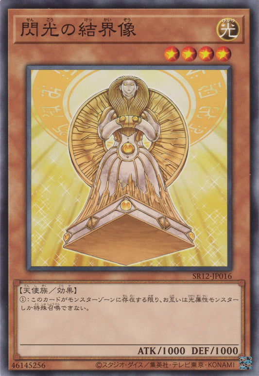 [遊戲王] 閃光的結界像 / 閃光の結界像 / Barrier Statue of the Heavens-Trading Card Game-TCG-Oztet Amigo
