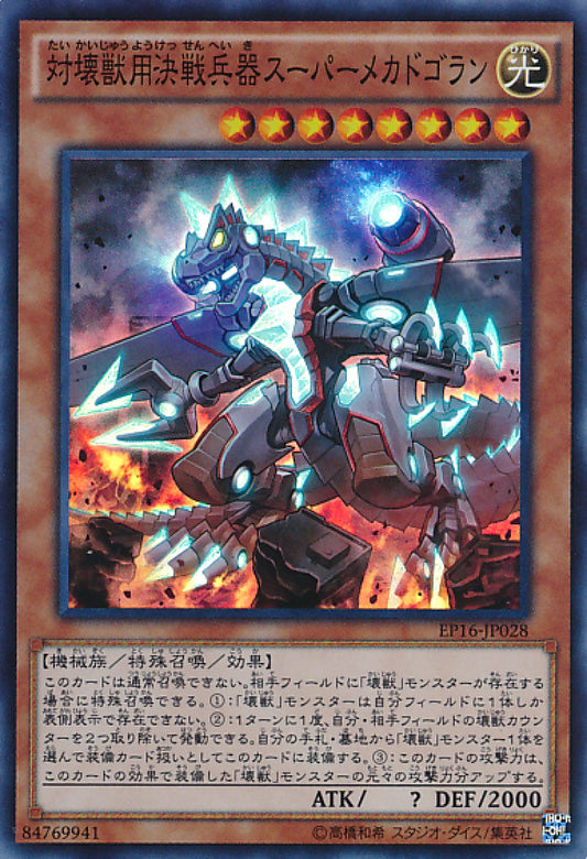 [遊戲王] 對壞獸用決戰兵器超級機械多哥拉 / 対壊獣用決戦兵器スーパーメカドゴラン / Super Anti-Kaiju War Machine Mecha-Dogoran-Trading Card Game-TCG-Oztet Amigo