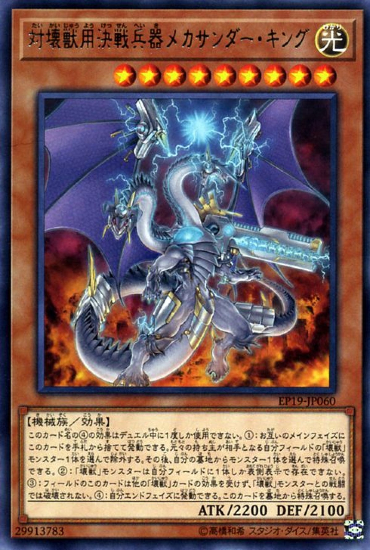 [遊戲王] 對壞獸用決戰兵器超級機械閃電之王 / 対壊獣用決戦兵器メカサンダー·キング / Super Anti-Kaiju War Machine Mecha-Thunder-King-Trading Card Game-TCG-Oztet Amigo