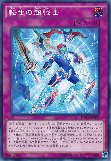[遊戲王] 轉生的超戰士 / 転生の超戦士 / Super Soldier Rebirth-Trading Card Game-TCG-Oztet Amigo