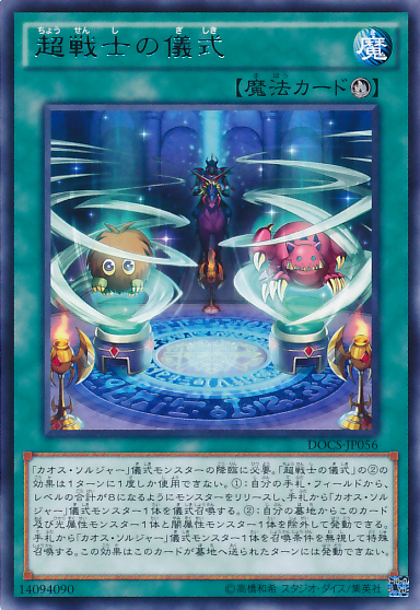 [遊戲王] 超戰士的儀式 / 超戦士の儀式 / Super Soldier Ritual-Trading Card Game-TCG-Oztet Amigo