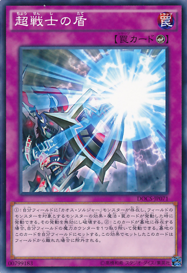 [遊戲王] 超戰士之盾 / 超戦士の盾 / Super Soldier Shield-Trading Card Game-TCG-Oztet Amigo