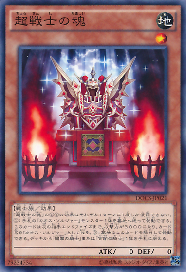 [遊戲王] 超戰士之魂 / 超戦士の魂 / Super Soldier Soul-Trading Card Game-TCG-Oztet Amigo