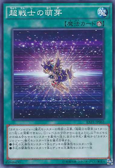 [遊戲王] 超戰士的萌芽 / 	超戦士の萌芽 / Super Soldier Synthesis-Trading Card Game-TCG-Oztet Amigo