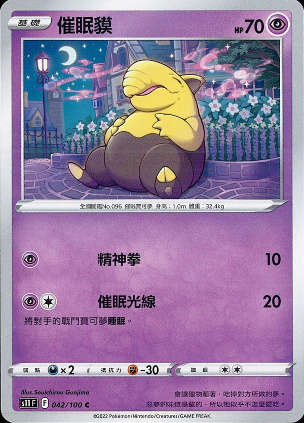 [Pokémon] S11F 催眠貘-Trading Card Game-TCG-Oztet Amigo