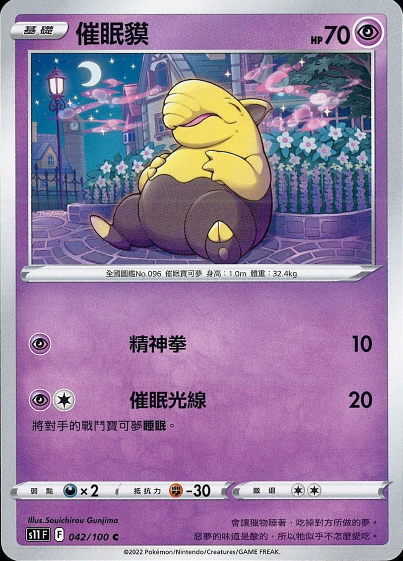 [Pokémon] S11F 催眠貘-Trading Card Game-TCG-Oztet Amigo