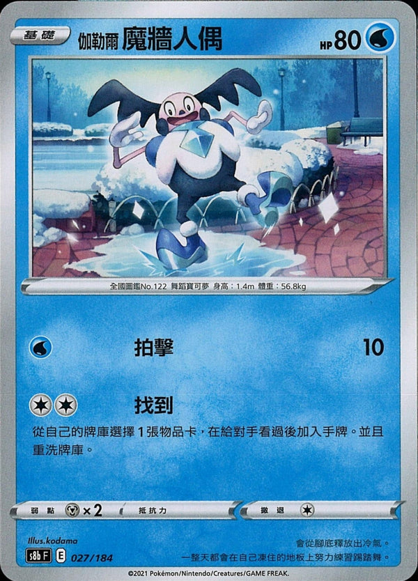 [Pokémon] s8bF 伽勒爾魔牆人偶-Trading Card Game-TCG-Oztet Amigo